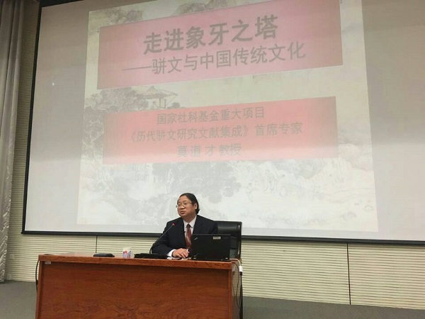 莫道才教授在做讲座