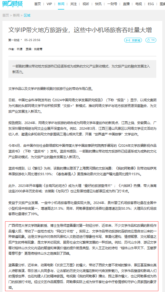 【第一财经】关注报道蓝善康副教...
