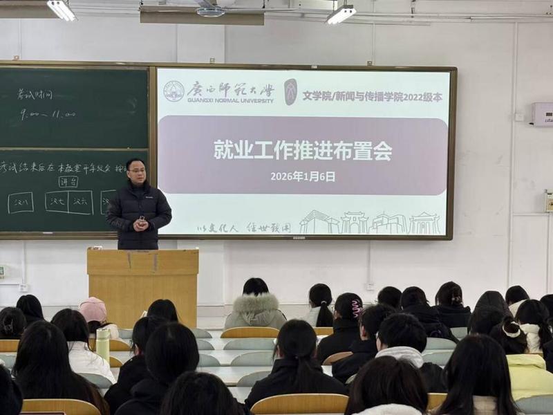 学院召开2026届毕业生就业工...