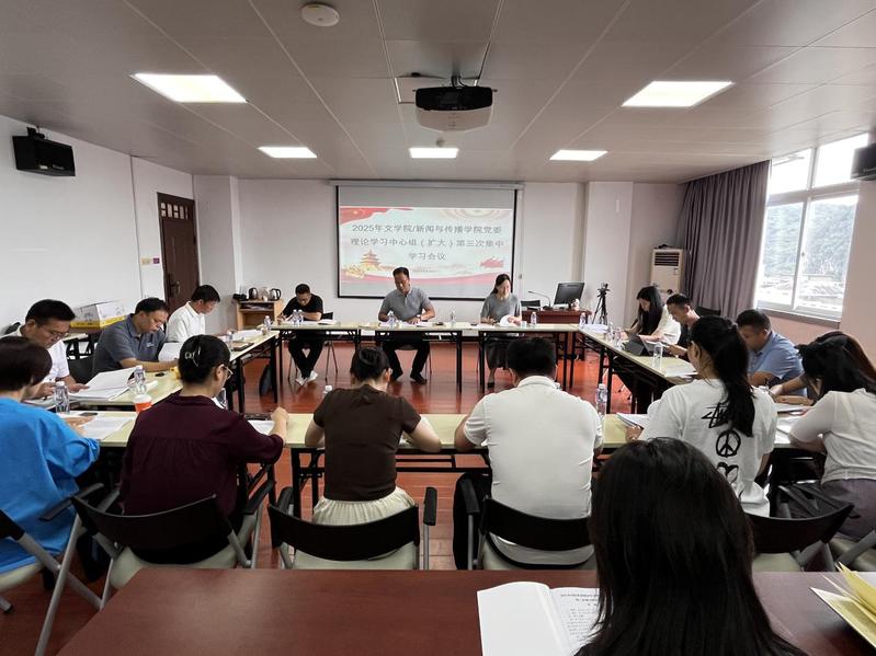学院党委举行学院党委理论学习中...