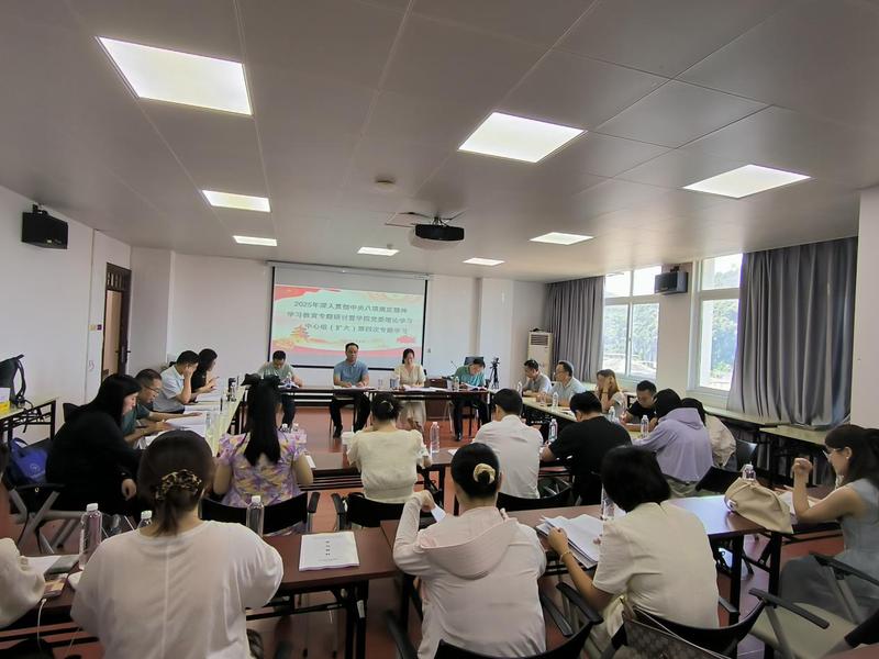 学院党委召开2025年深入贯彻...