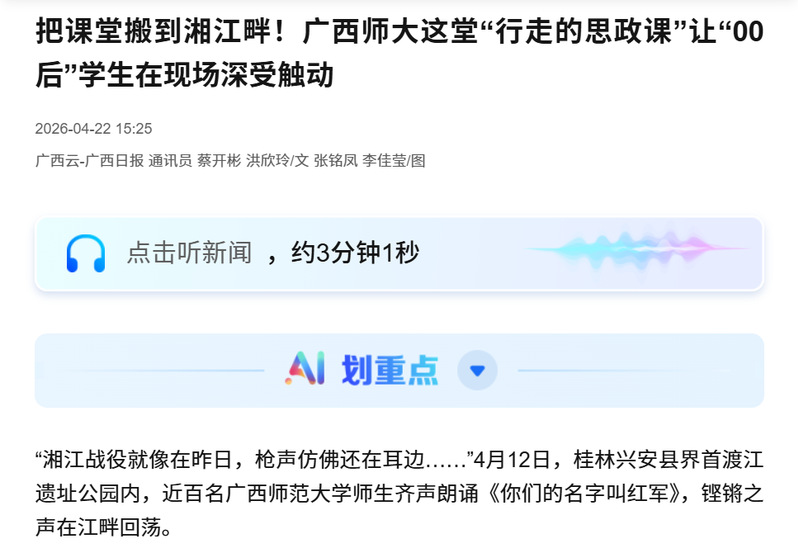 【广西日报】关注报道我院纪念红...