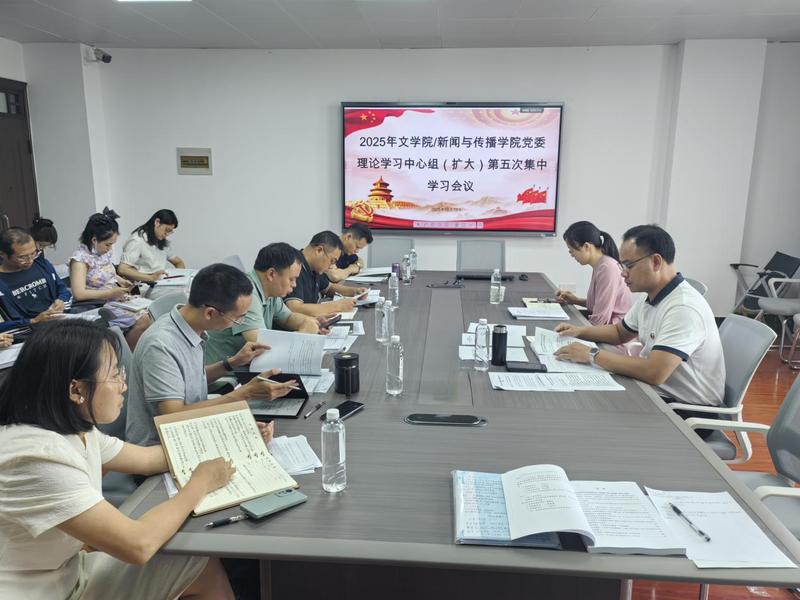 文学院/新闻与传播学院党委召开...