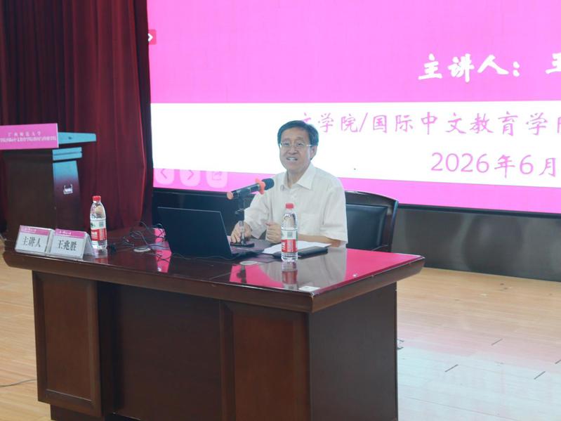 “中文之光·文科基地拔尖讲堂”...