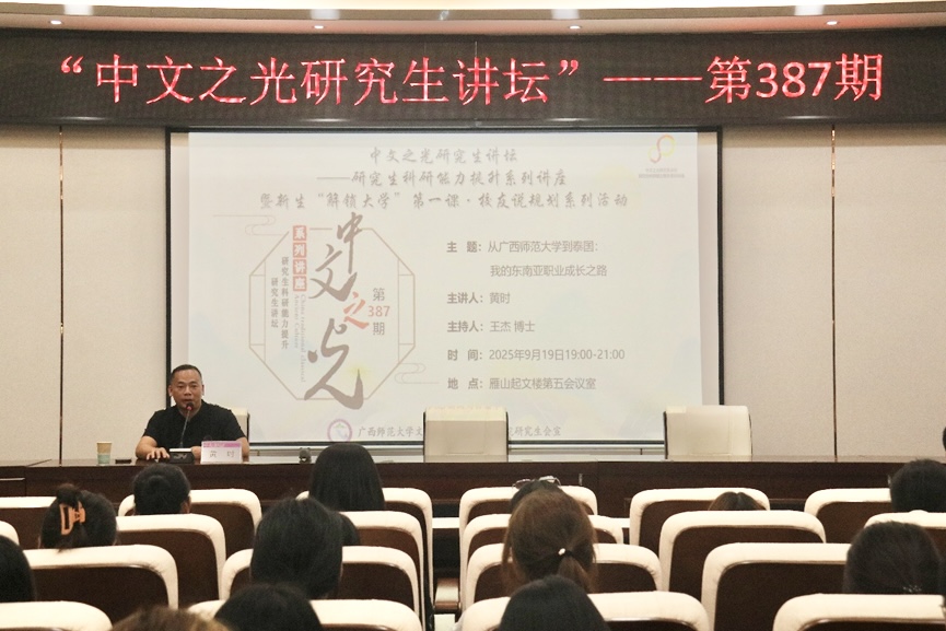 “中文之光・研究生学术讲坛” ...