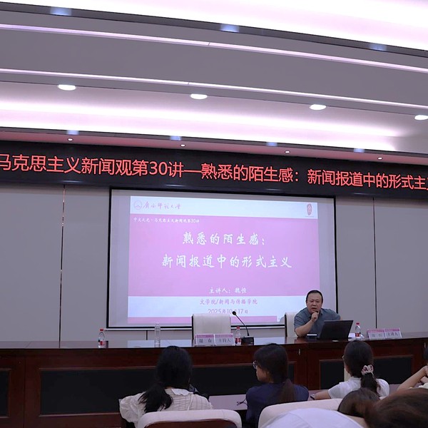 “中文之光·文科基地拔尖讲堂”...