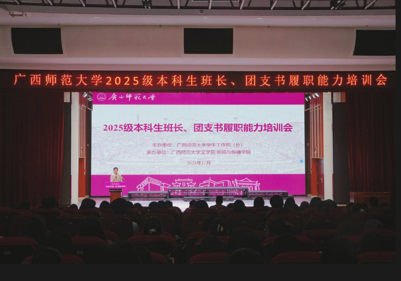 我院承办2025级本科生班长、...