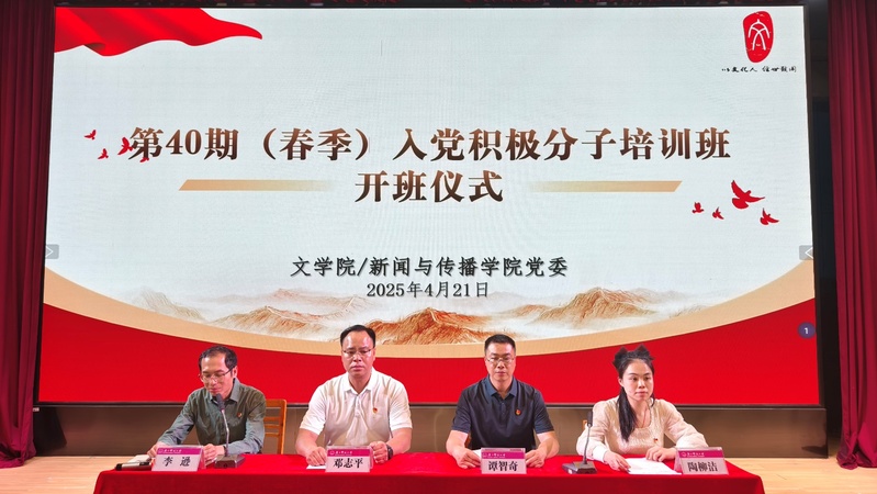 学院第四十期（春季）入党积极分...