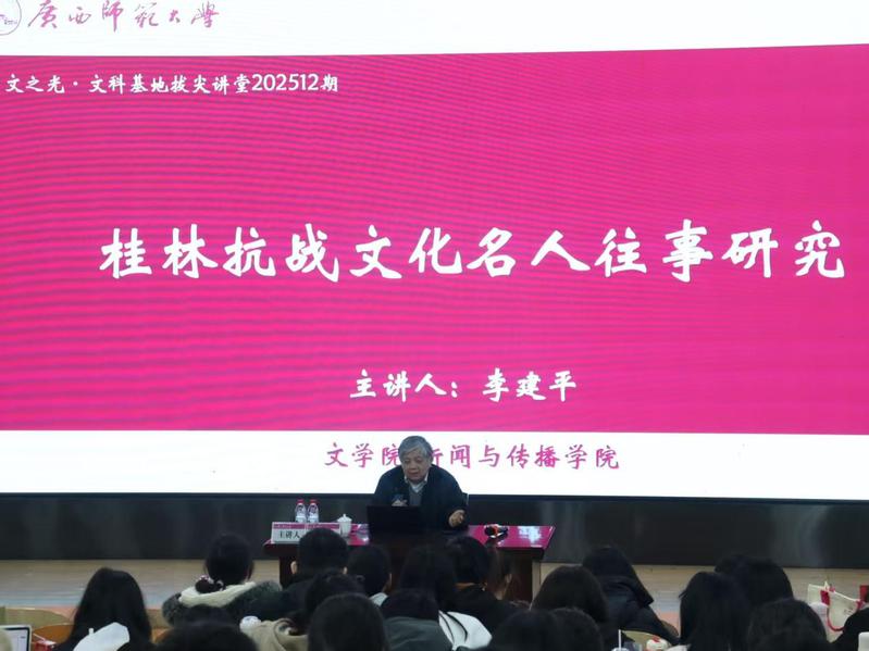 “中文之光·文科基地拔尖讲堂”...