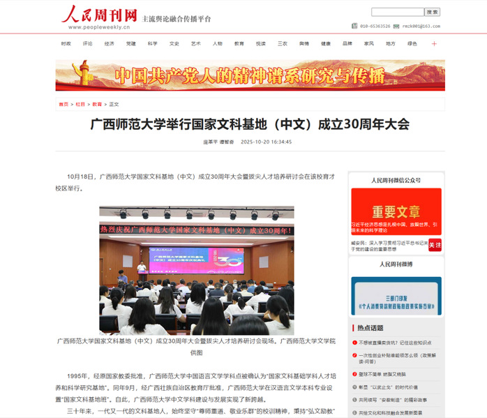 【人民周刊】【桂林日报】关注报...