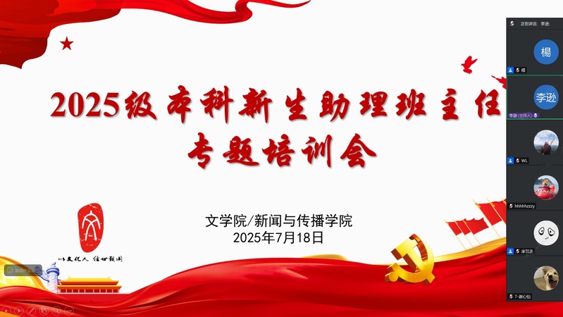 学院召开2025级本科新生助理...